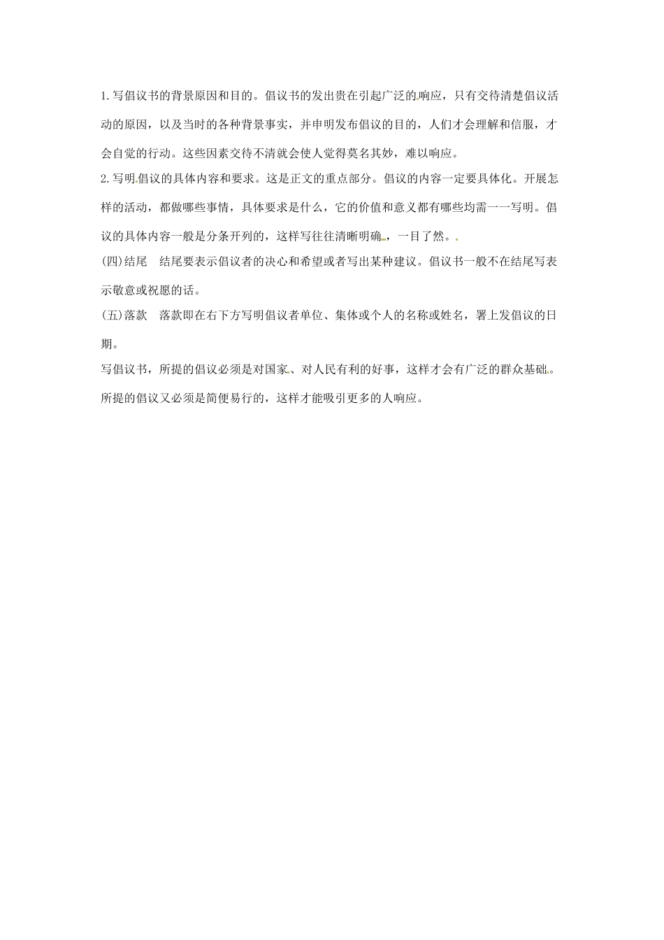 高考语文复习备考策略 专题11 应用文修改 倡议书的书写格式-人教版高三全册语文素材_第2页