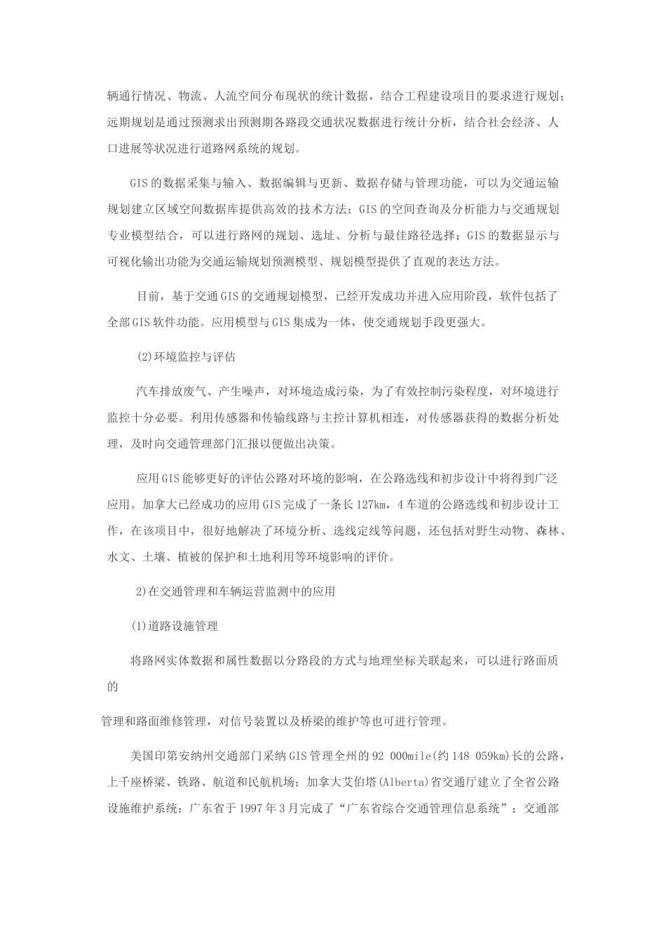 浅谈GIS生活中的应用_第3页
