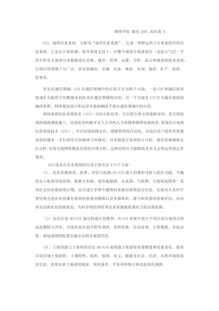 浅谈GIS生活中的应用