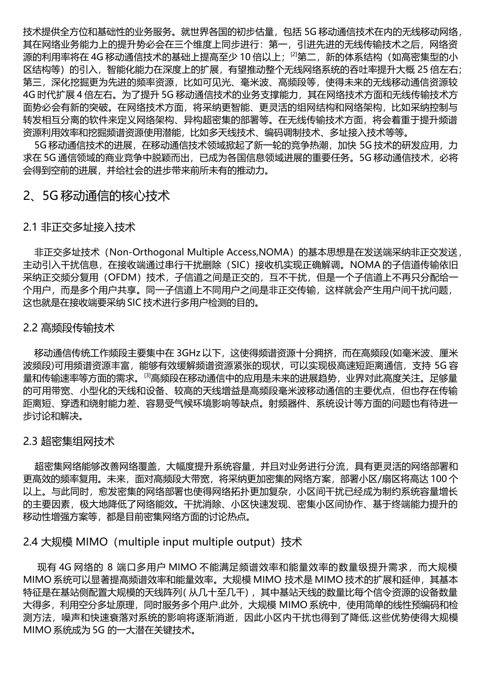 浅谈5G移动通信技术发展现状及未来趋势_第2页