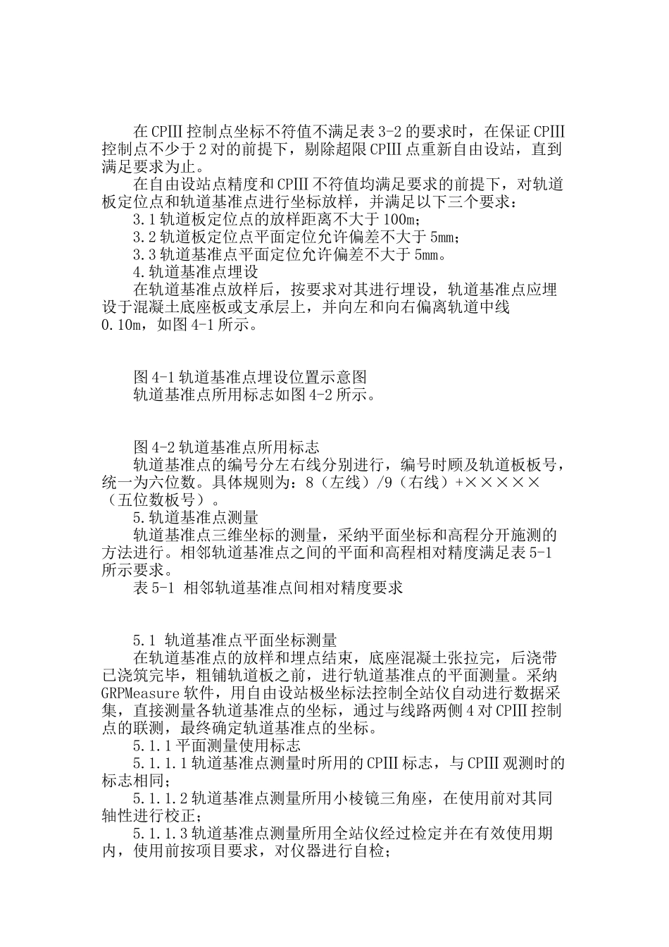 浅谈crtsii板式无砟轨道基准点测量_第2页