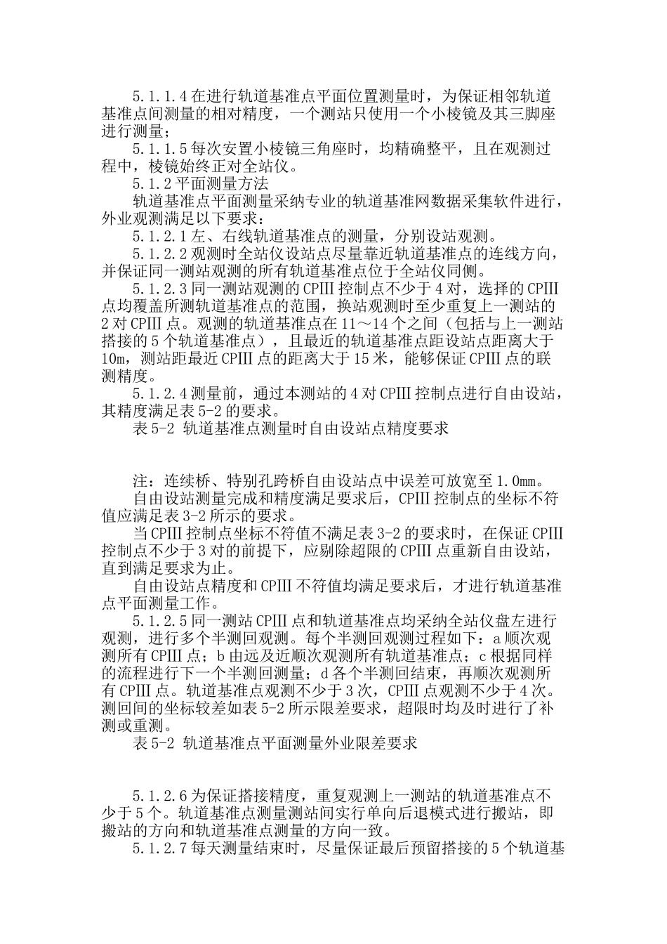 浅谈crtsii板式无砟轨道基准点测量_第3页