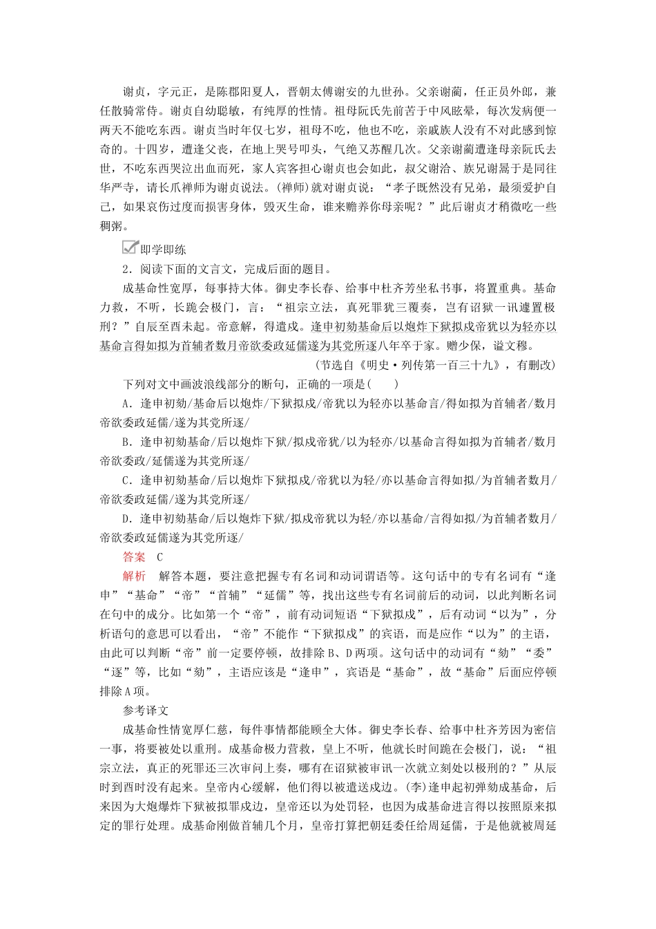 高考语文一轮复习 第二编 古诗文阅读 专题二 微案二 文言断句学案（含解析）-人教版高三全册语文学案_第3页