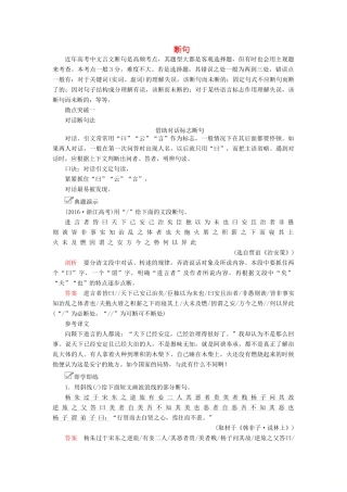 高考语文一轮复习 第二编 古诗文阅读 专题二 微案二 文言断句学案（含解析）-人教版高三全册语文学案