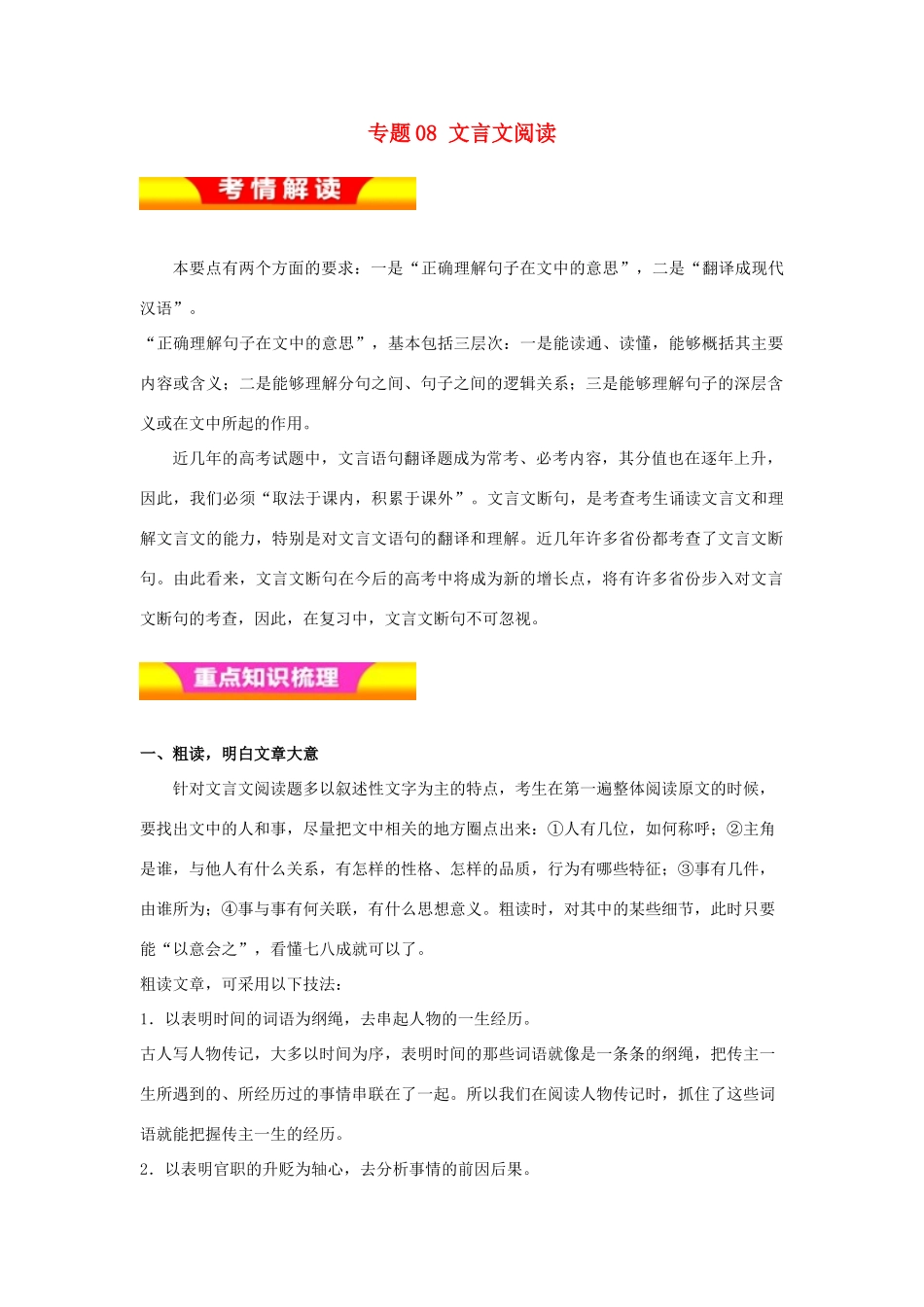 高考语文二轮复习 专题08 文言文阅读教学案（含解析）-人教版高三全册语文教学案_第1页