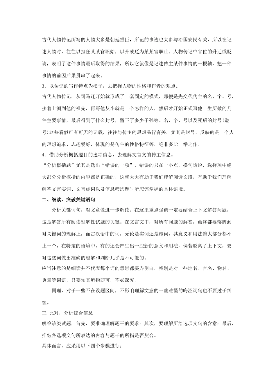 高考语文二轮复习 专题08 文言文阅读教学案（含解析）-人教版高三全册语文教学案_第2页