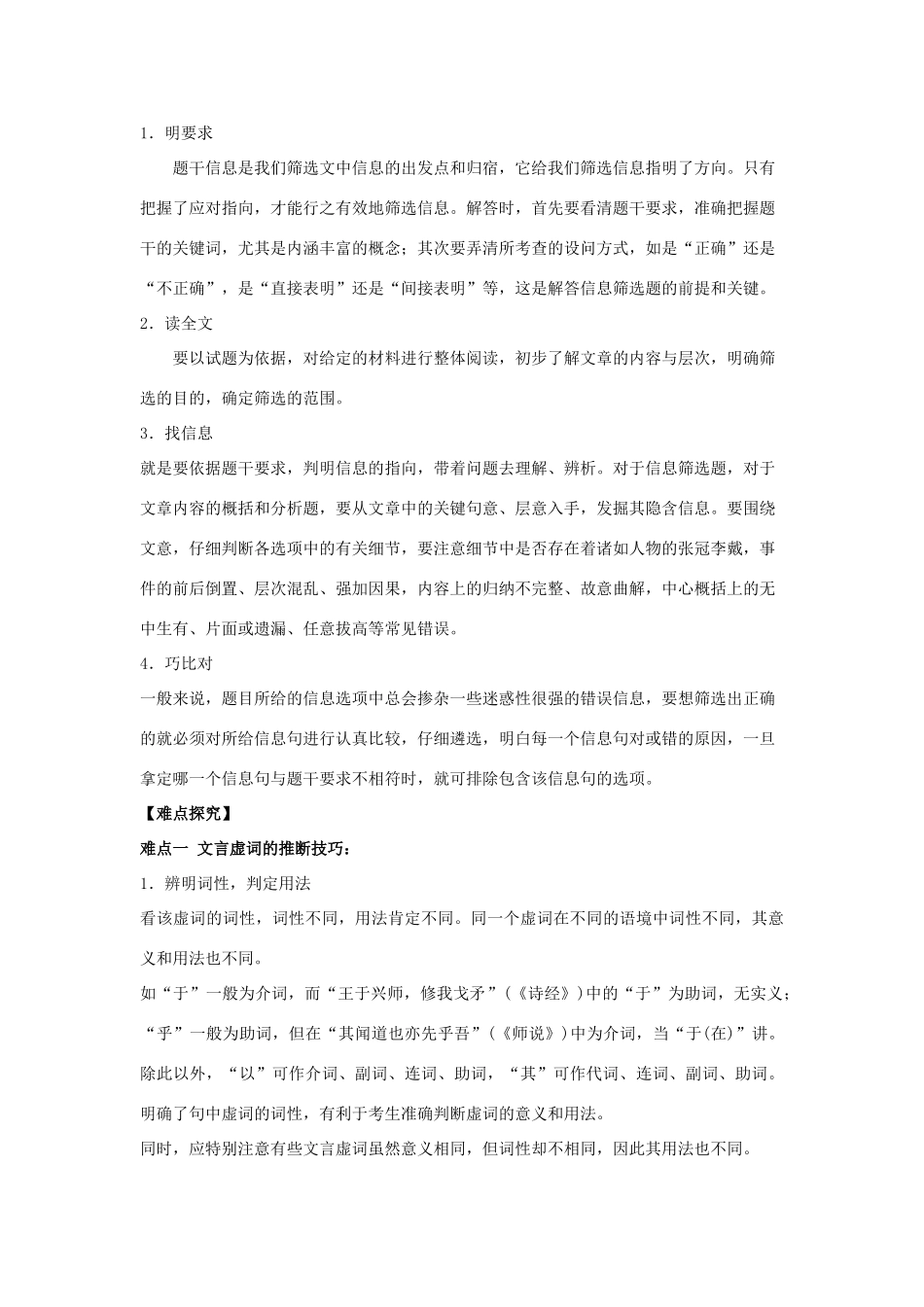 高考语文二轮复习 专题08 文言文阅读教学案（含解析）-人教版高三全册语文教学案_第3页