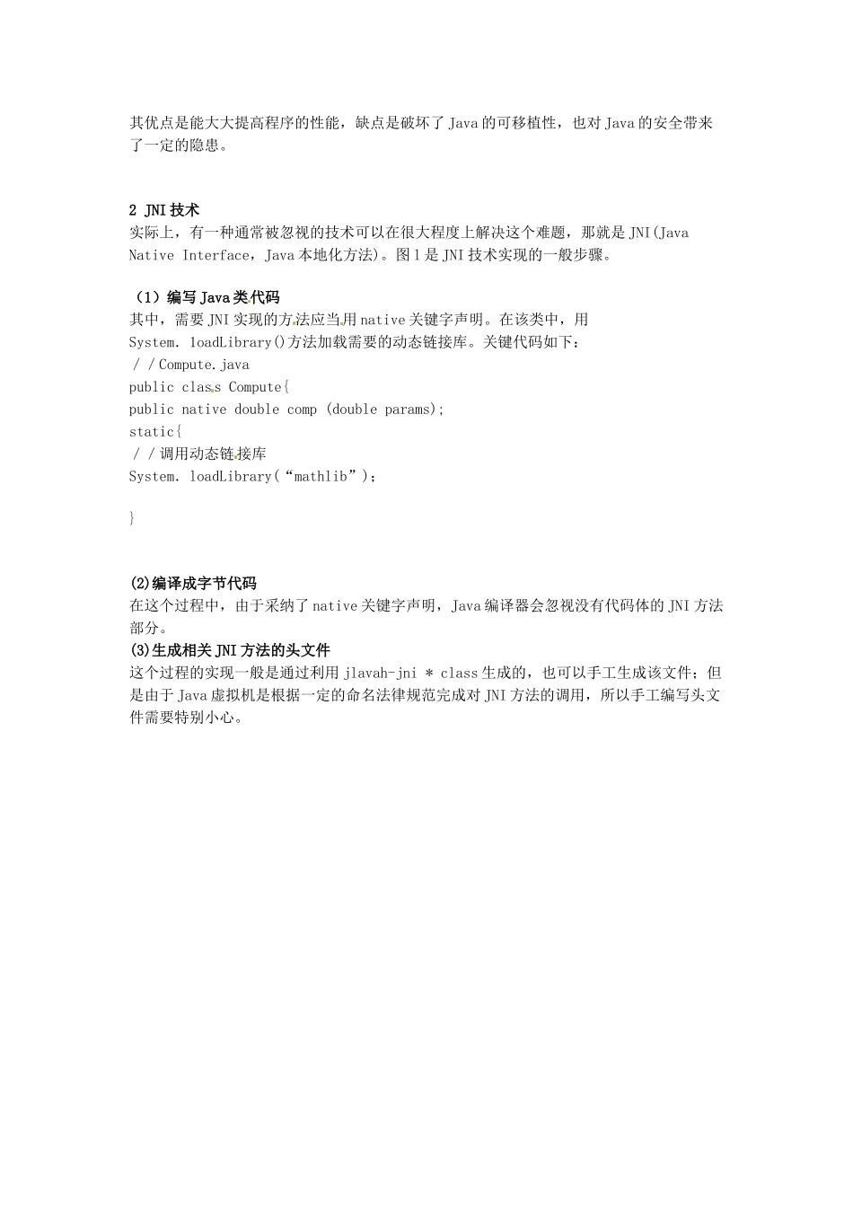 浅谈JNI技术在嵌入式软件开发中的应用-信息技术教学论文_第2页