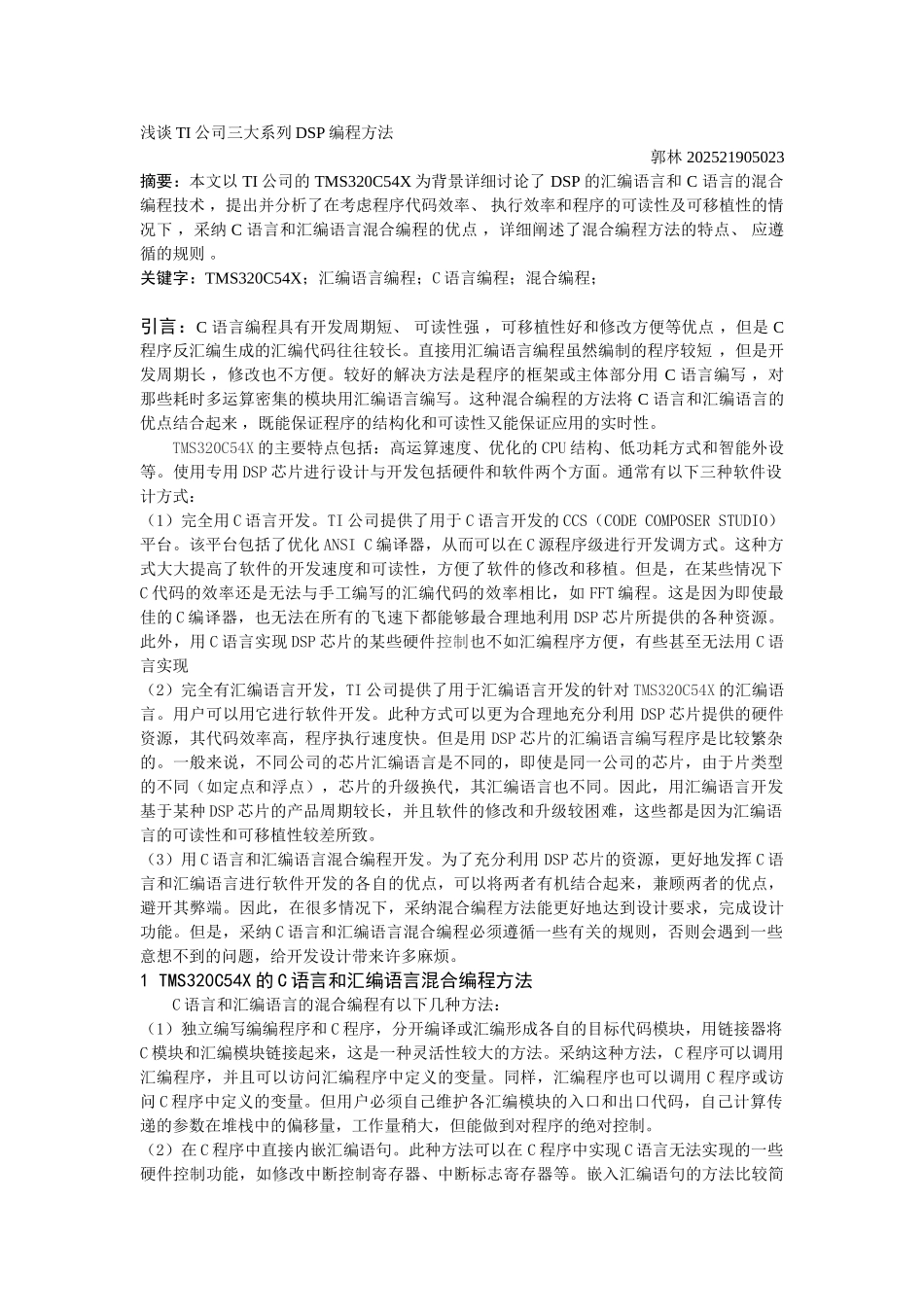 浅谈TI公司三大系列DSP编程方法4_第1页