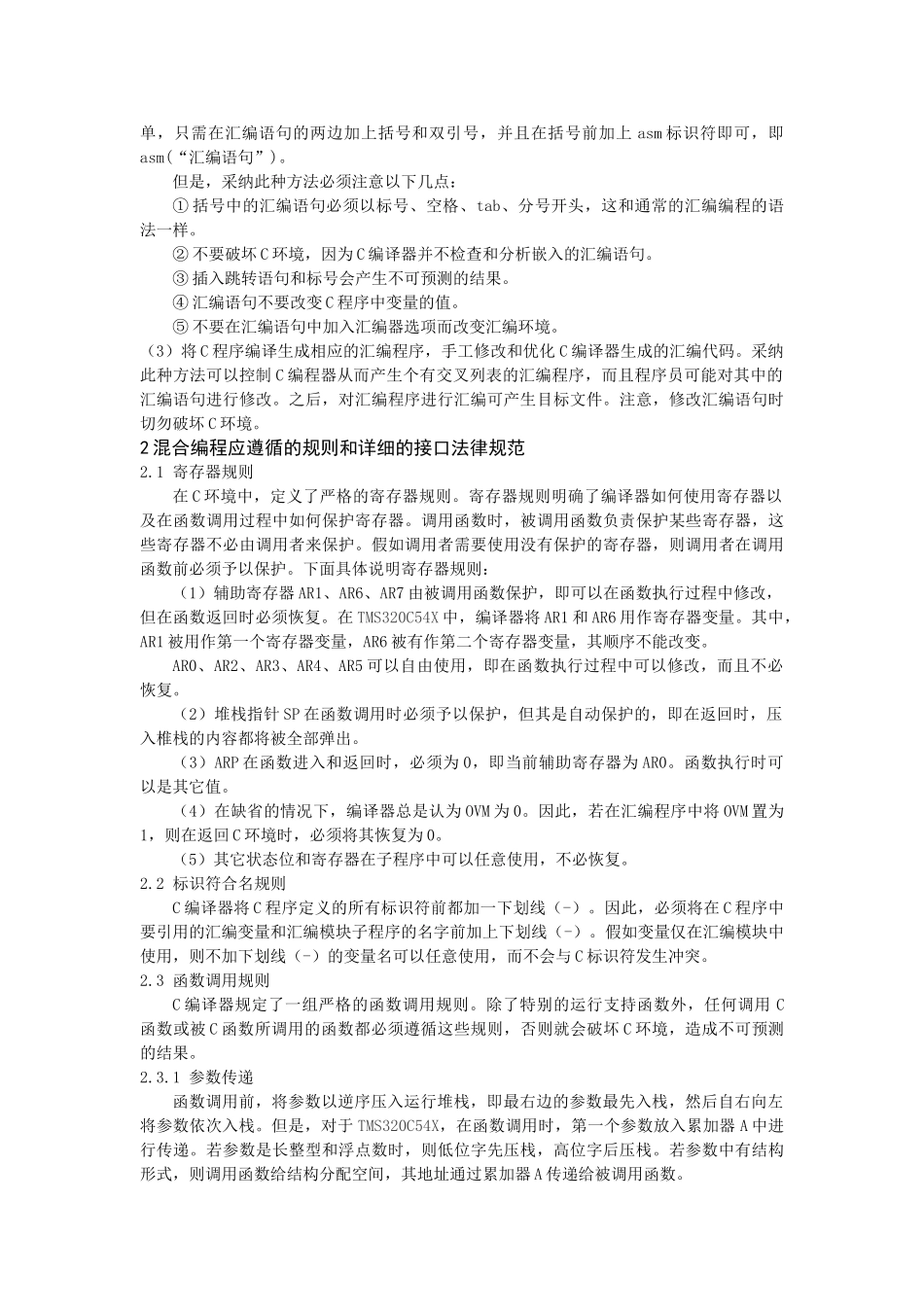 浅谈TI公司三大系列DSP编程方法4_第2页