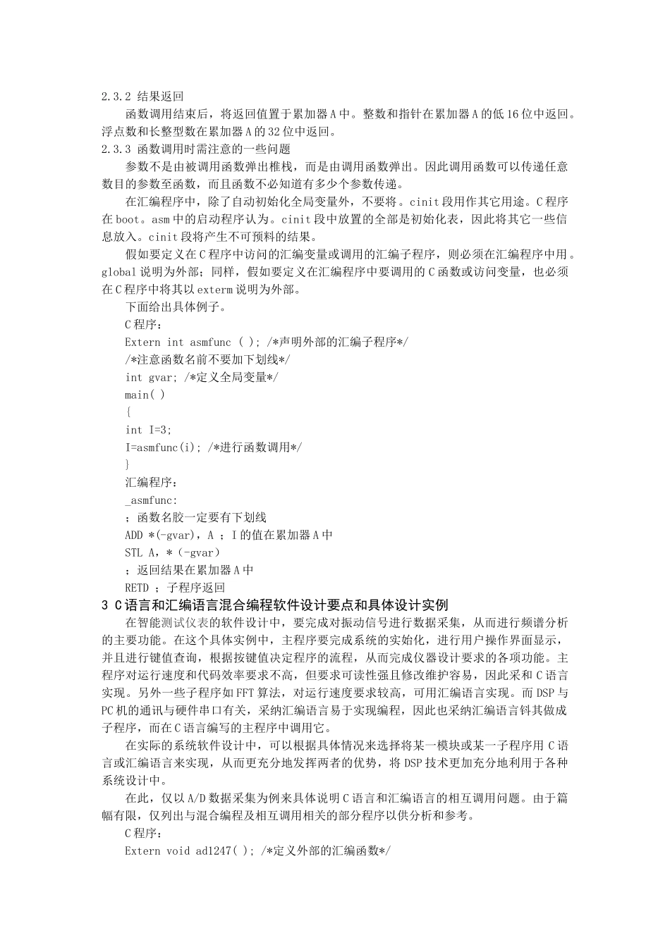 浅谈TI公司三大系列DSP编程方法4_第3页