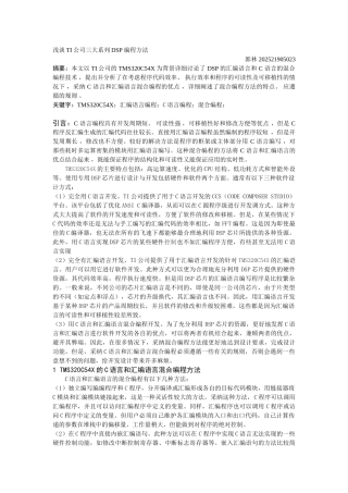 浅谈TI公司三大系列DSP编程方法4