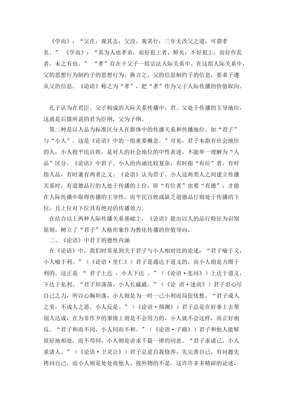 浅谈《论语》君子观_第2页