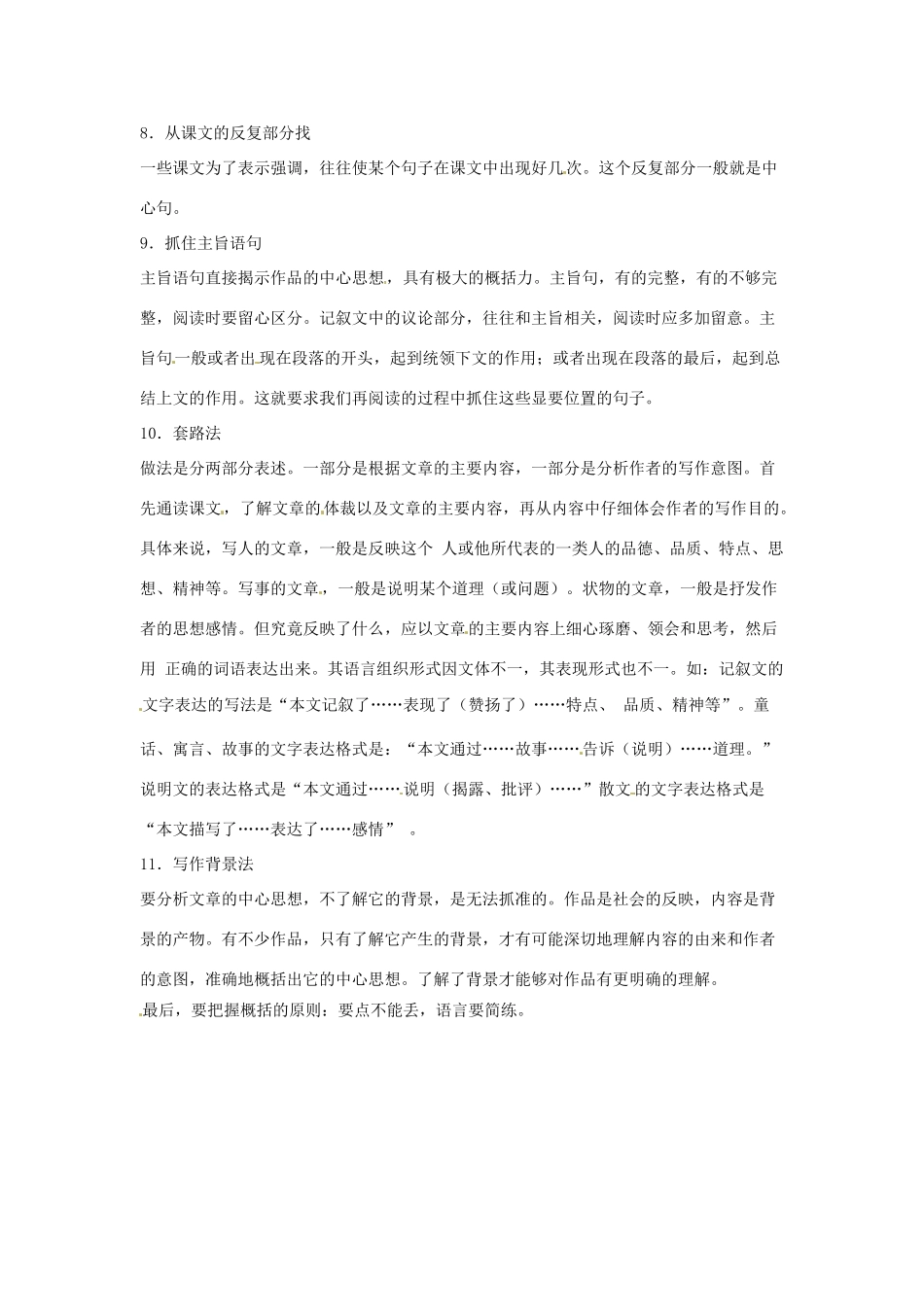 高考语文复习备考策略 专题15 实用类文本阅读 概括文章中心思想11法-人教版高三全册语文素材_第2页