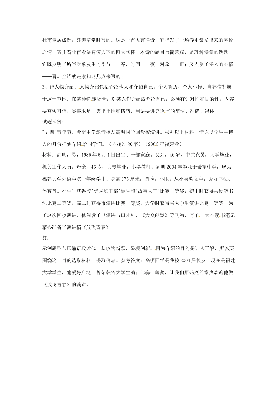 高考语文复习备考策略 专题11 应用文修改 给活动起名、题解、人物介绍拟写例谈-人教版高三全册语文素材_第2页