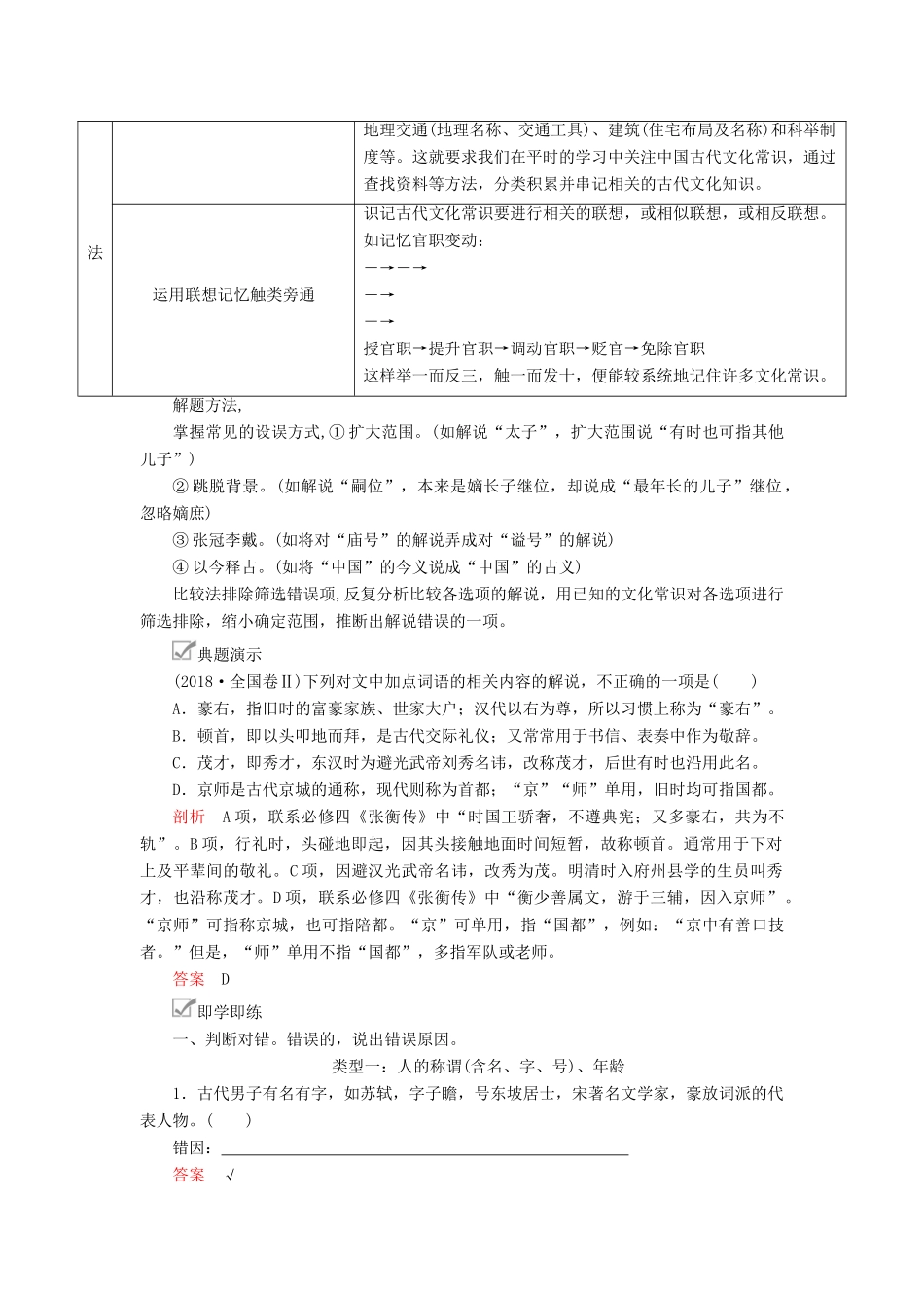 高考语文一轮复习 第二编 古诗文阅读 专题二 微案三 文化常识学案（含解析）-人教版高三全册语文学案_第3页