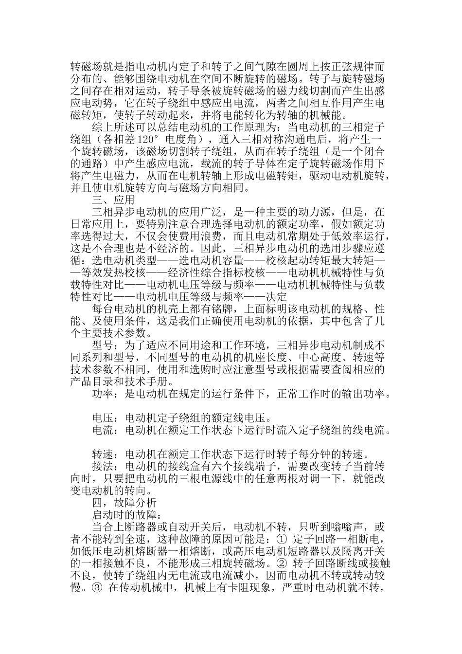 浅谈三相异步电动机的基本结构和工作原理_第2页
