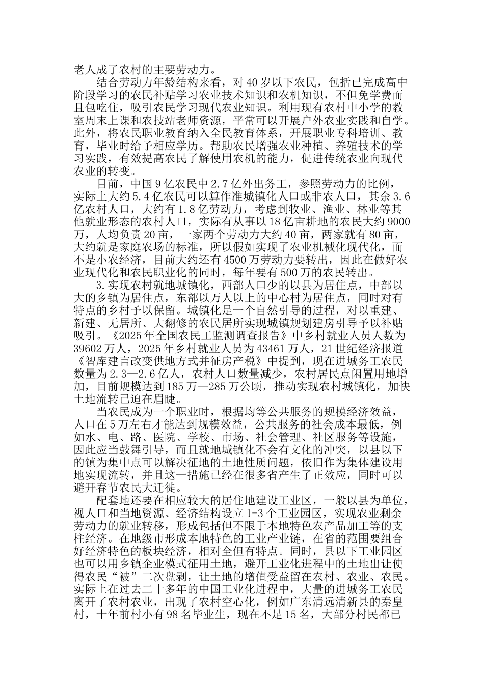 浅谈三农的改革红利_第2页