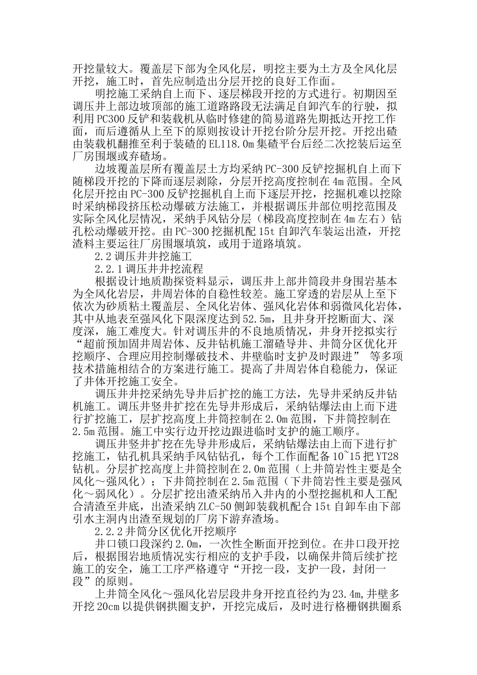 浅谈不良地质大直径竖井开挖_第2页