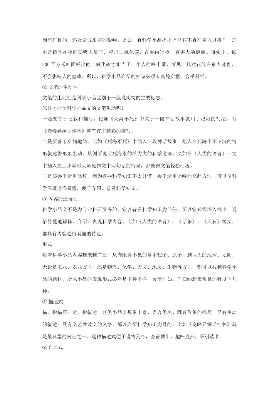 高考语文二轮复习 专题09 实用类文本阅读之科普文章教学案（含解析）-人教版高三全册语文教学案_第2页