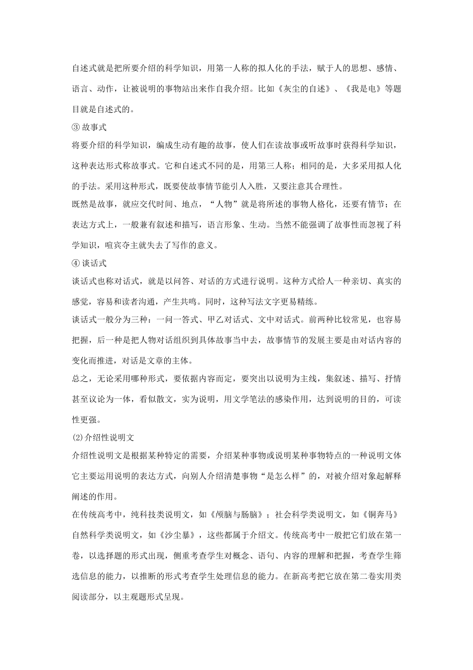 高考语文二轮复习 专题09 实用类文本阅读之科普文章教学案（含解析）-人教版高三全册语文教学案_第3页