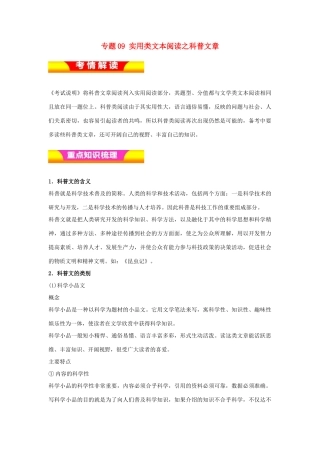 高考语文二轮复习 专题09 实用类文本阅读之科普文章教学案（含解析）-人教版高三全册语文教学案