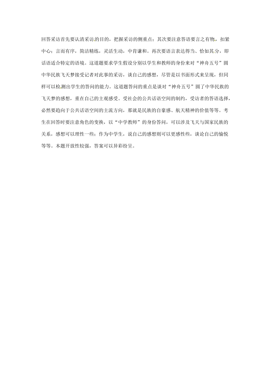 高考语文复习备考策略 专题11 应用文修改 例谈推荐语与接受采访的拟写-人教版高三全册语文素材_第2页