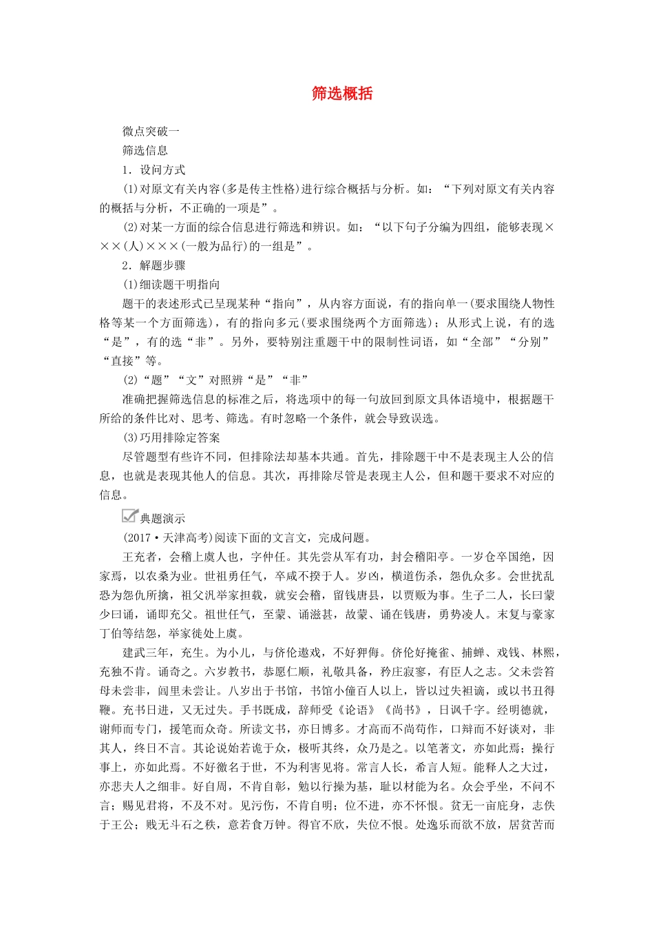 高考语文一轮复习 第二编 古诗文阅读 专题二 微案四 筛选概括学案（含解析）-人教版高三全册语文学案_第1页