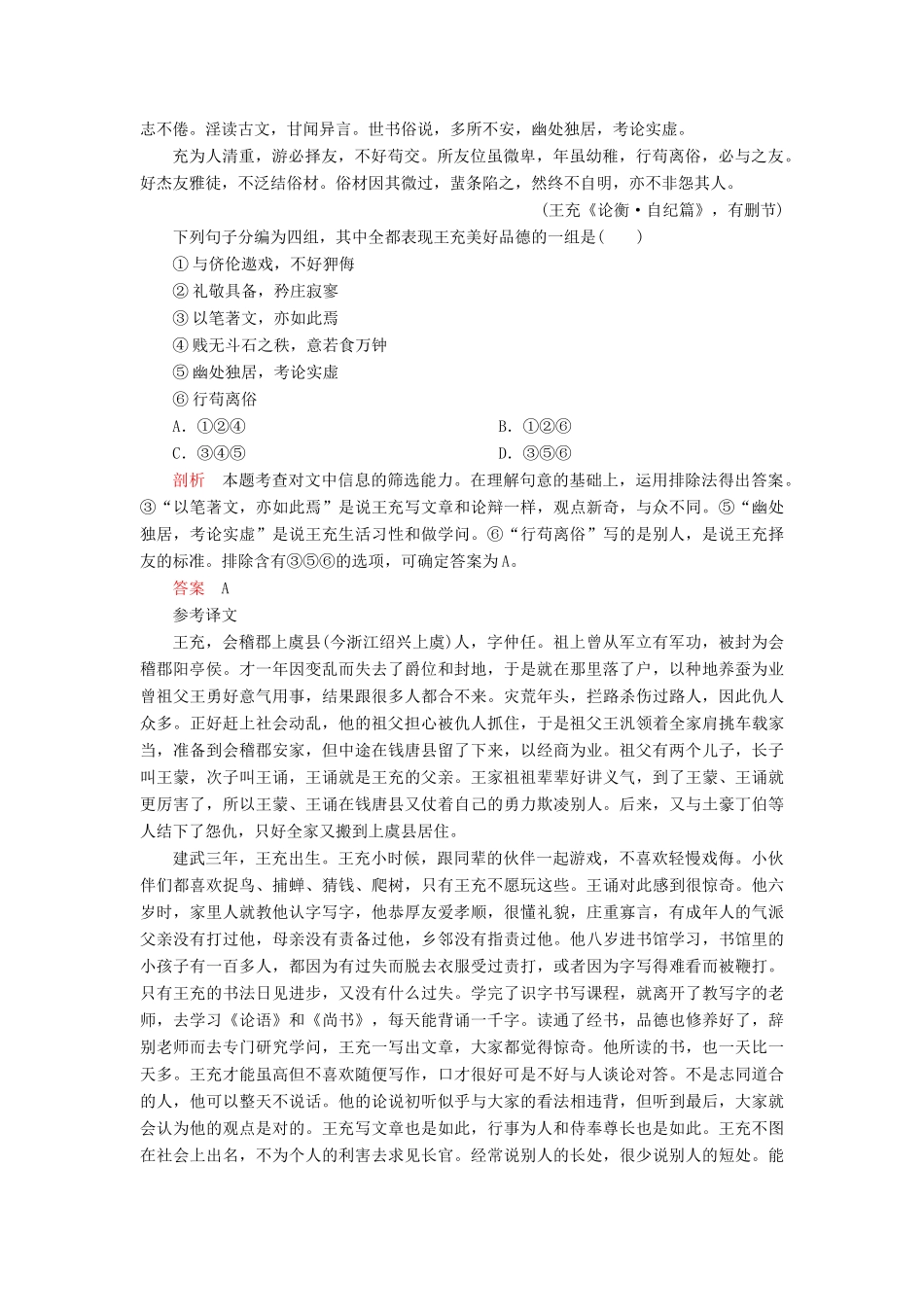 高考语文一轮复习 第二编 古诗文阅读 专题二 微案四 筛选概括学案（含解析）-人教版高三全册语文学案_第2页