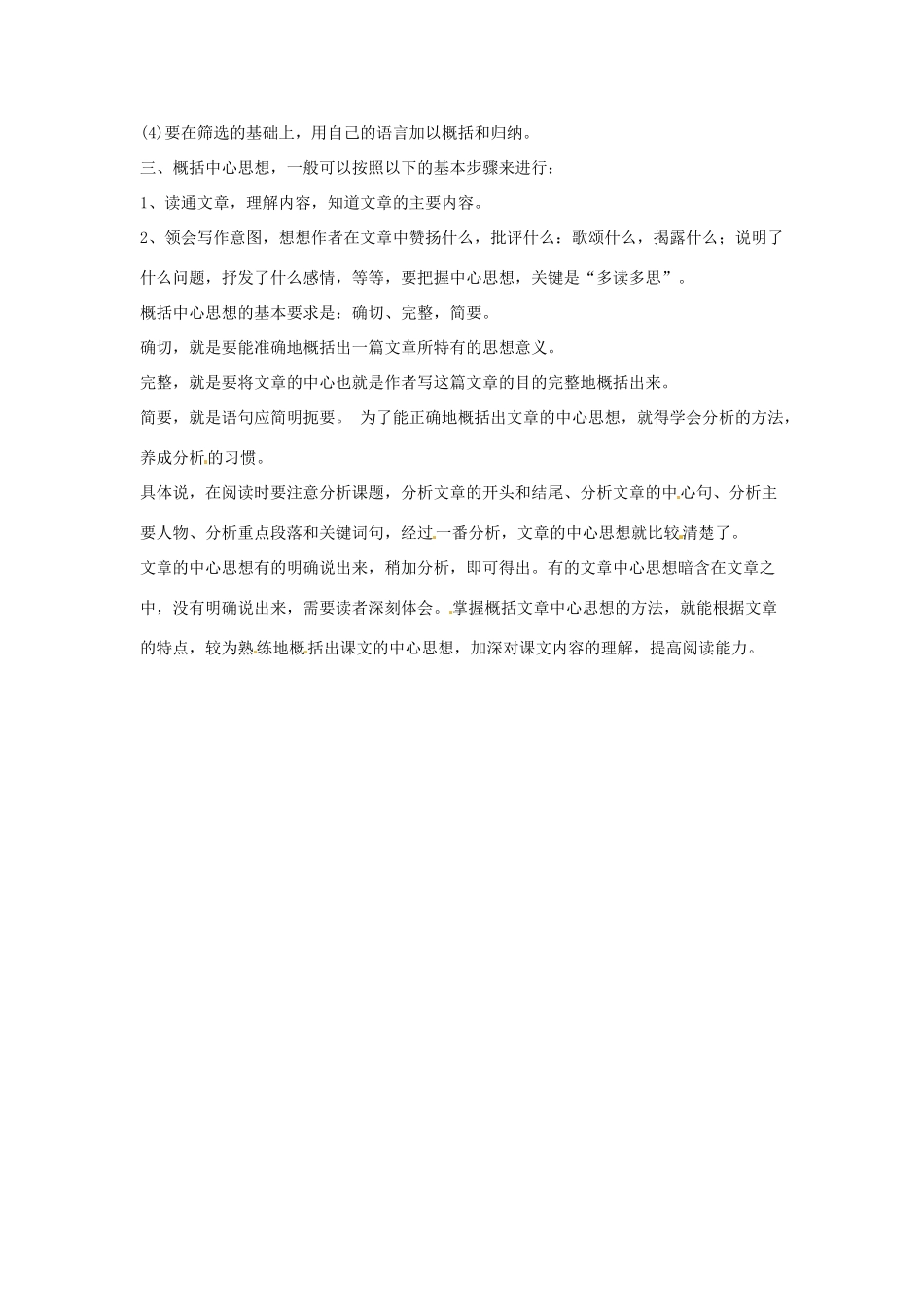 高考语文复习备考策略 专题15 实用类文本阅读 概括文章中心思想的题型-人教版高三全册语文素材_第2页