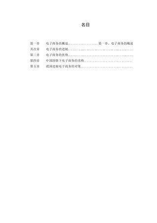浅谈中国电子商务的发展趋势