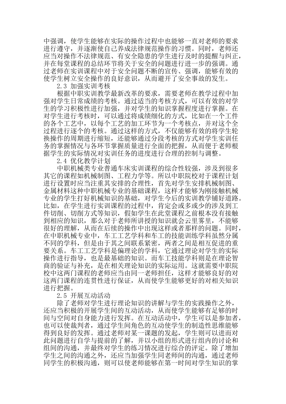 浅谈中职机械类专业普通车床实训教学改革_第2页