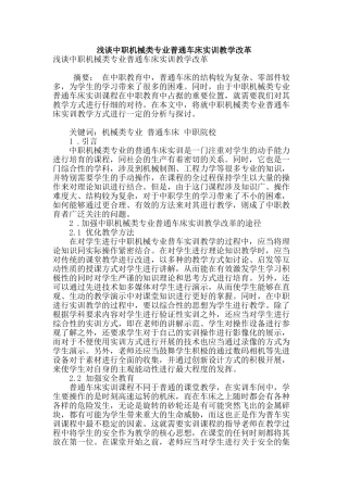 浅谈中职机械类专业普通车床实训教学改革