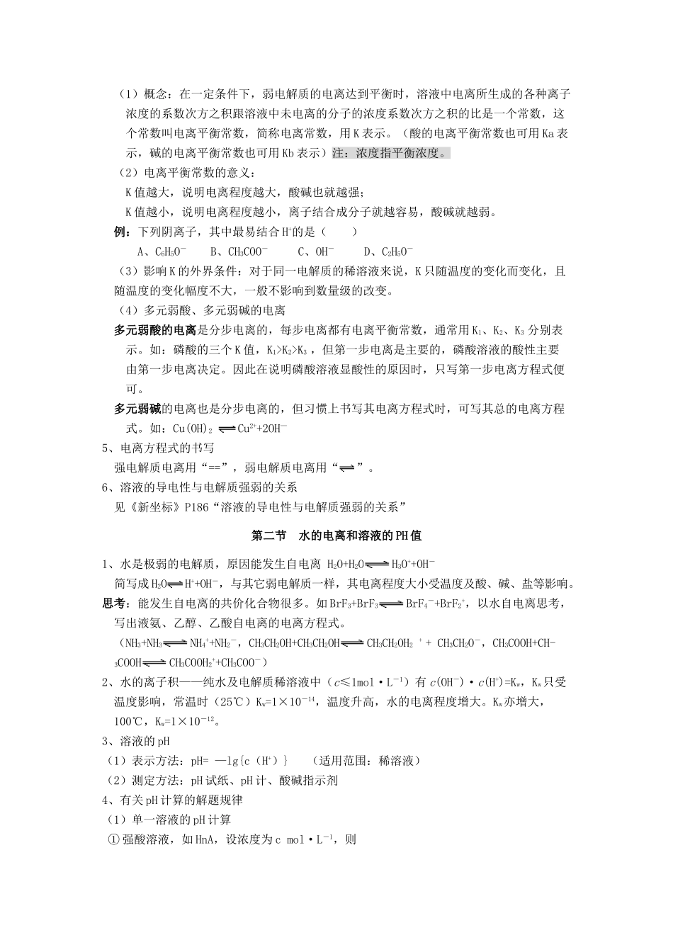 高中化学总复习《电离平衡》教学案 苏教版-苏教版高中全册化学教学案_第2页