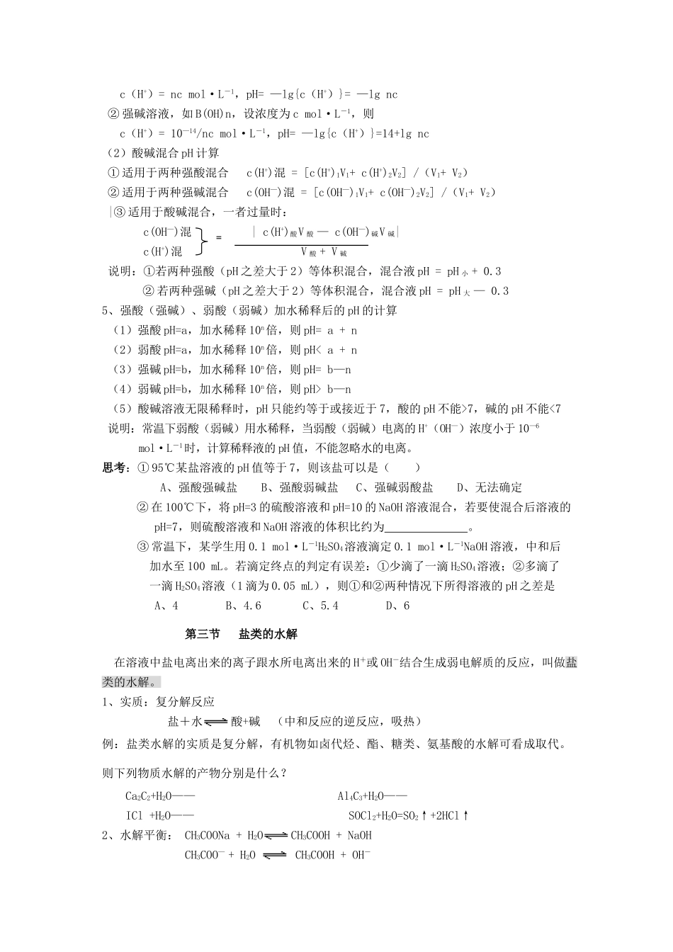 高中化学总复习《电离平衡》教学案 苏教版-苏教版高中全册化学教学案_第3页