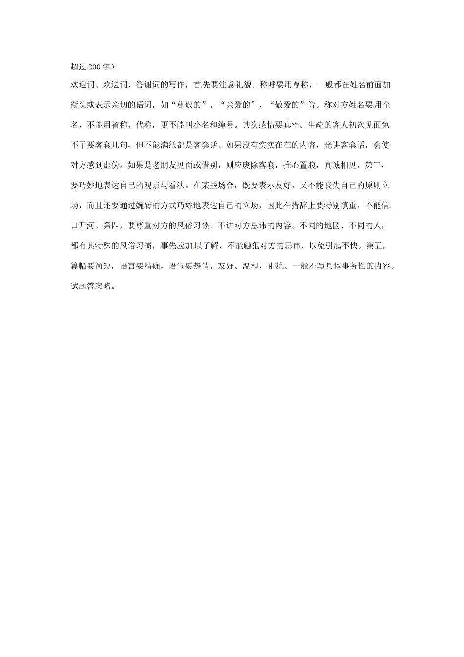 高考语文复习备考策略 专题11 应用文修改 例谈祝贺词、欢迎词、欢送词、答谢词拟写-人教版高三全册语文素材_第2页