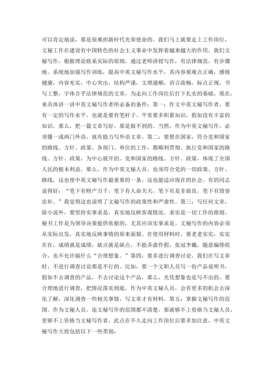 浅谈中英文秘写作者的条件_第3页