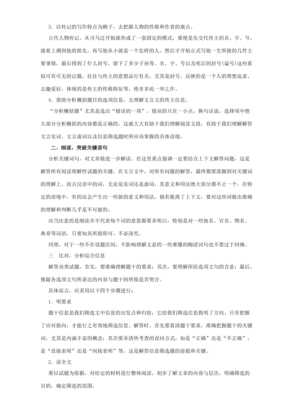 高考语文二轮复习 专题09 文言文阅读教学案（含解析）-人教版高三全册语文教学案_第2页