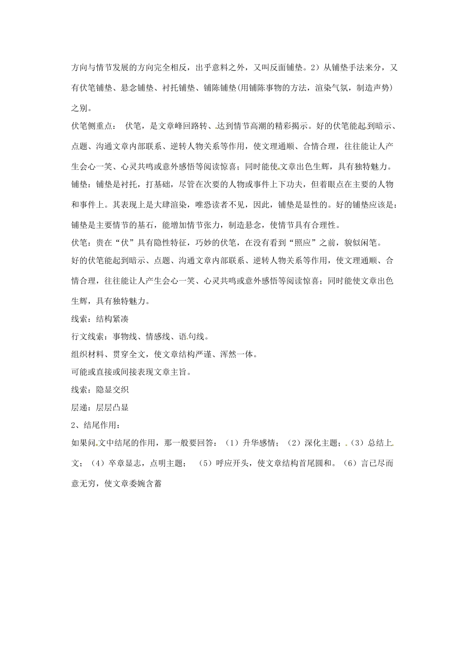 高考语文复习备考策略 专题15 实用类文本阅读 结构手法的作用的规范答题-人教版高三全册语文素材_第2页