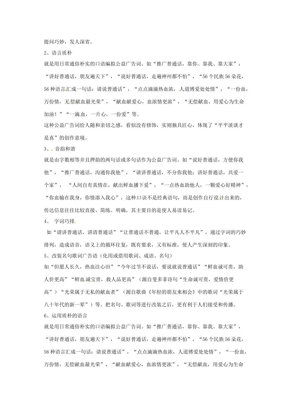 高考语文复习备考策略 专题11 应用文修改 拟写广告语的技巧-人教版高三全册语文素材_第2页