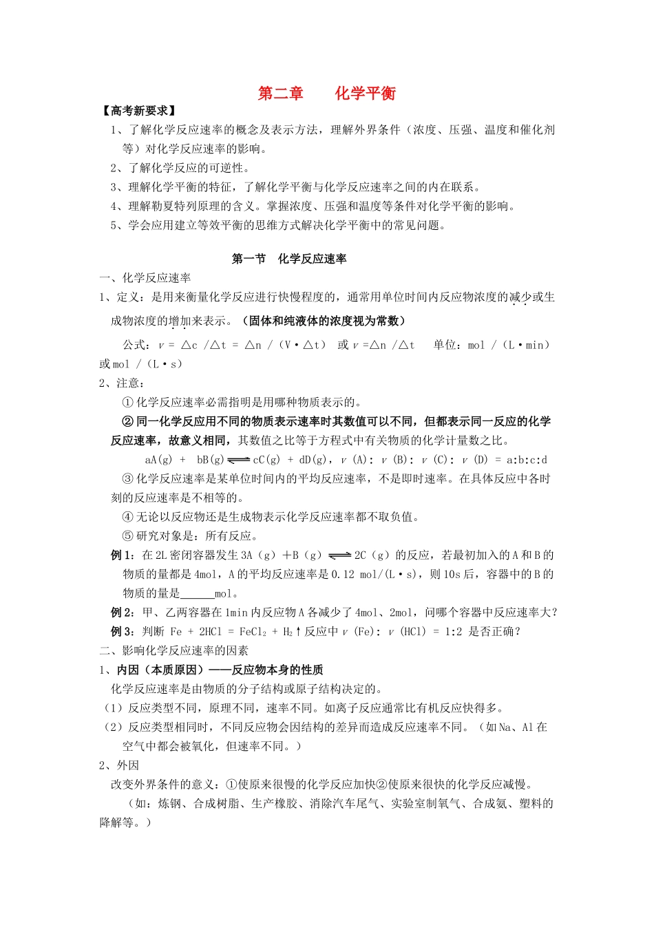 高中化学总复习《化学平衡》教学案 苏教版-苏教版高中全册化学教学案_第1页