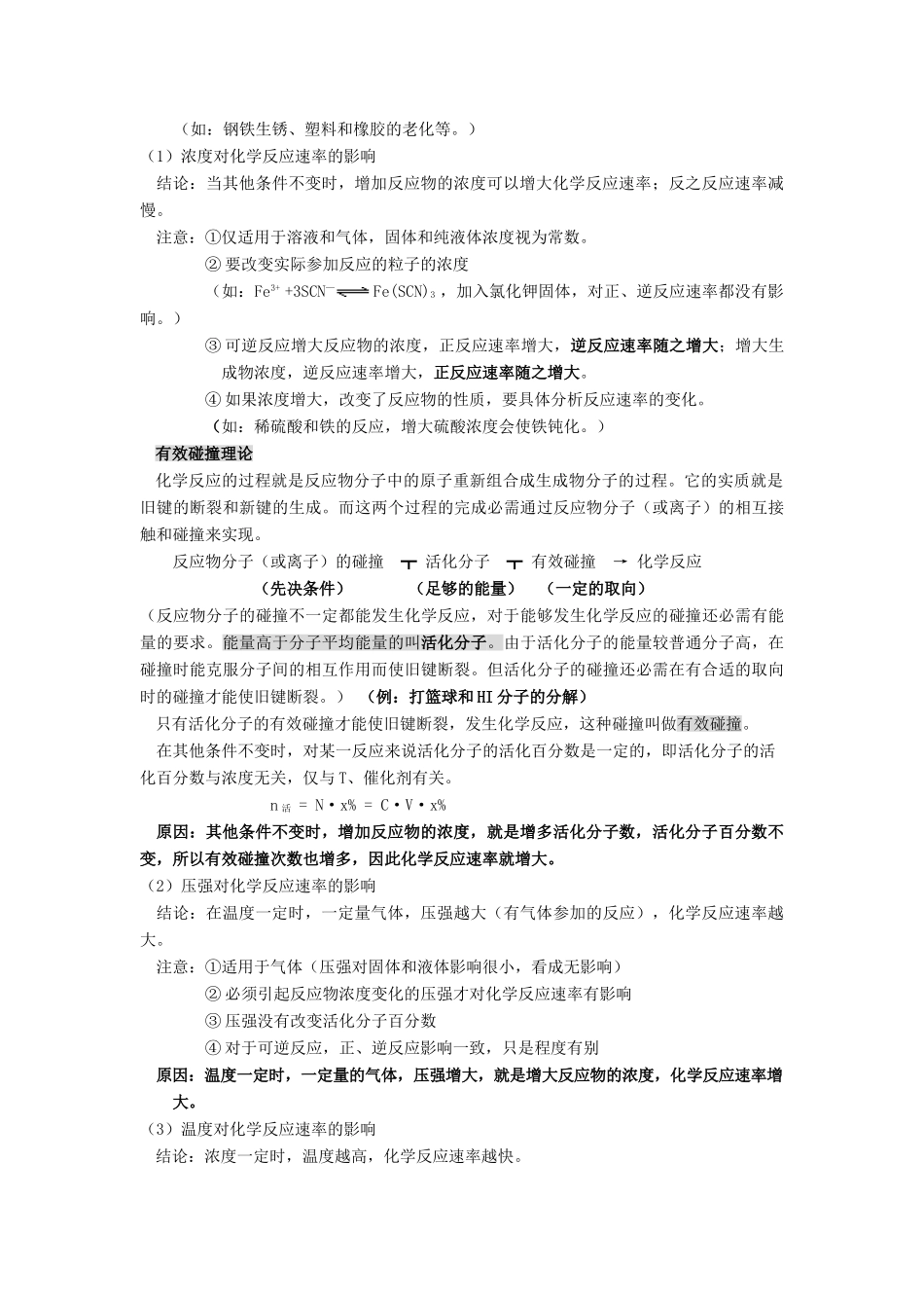 高中化学总复习《化学平衡》教学案 苏教版-苏教版高中全册化学教学案_第2页