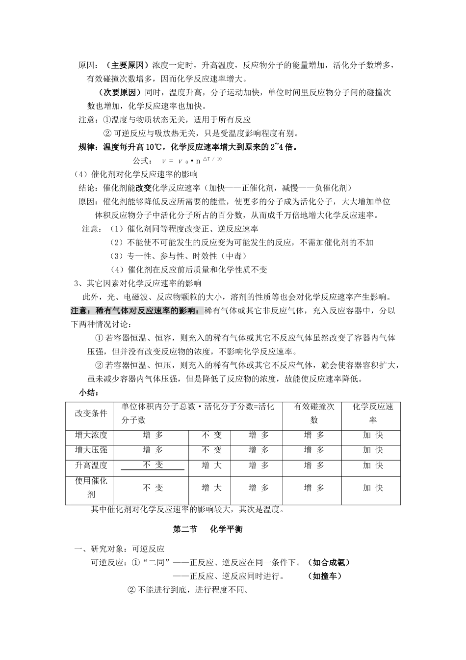 高中化学总复习《化学平衡》教学案 苏教版-苏教版高中全册化学教学案_第3页