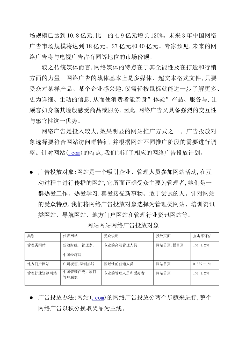 浅谈事业单位网站推广方案_第3页