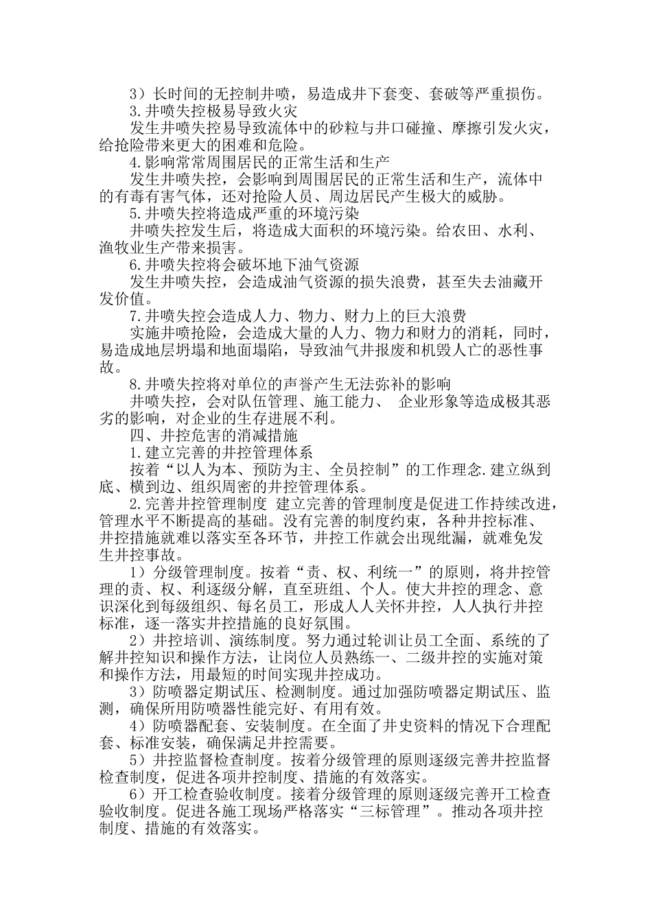 浅谈井修作业井控_第2页