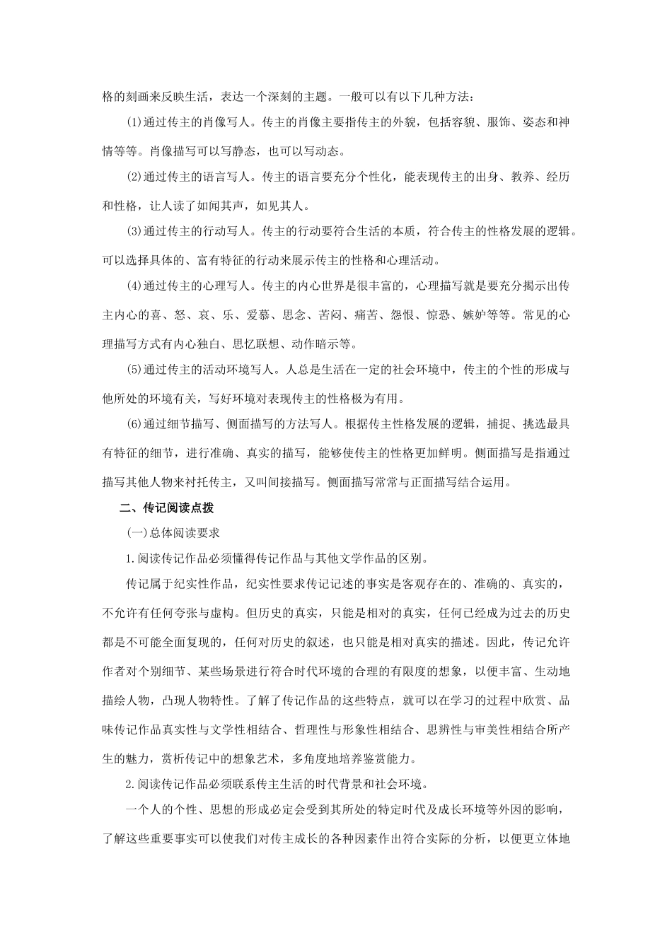 高考语文二轮复习 专题10 实用类文本阅读之人物传记教学案（含解析）-人教版高三全册语文教学案_第3页