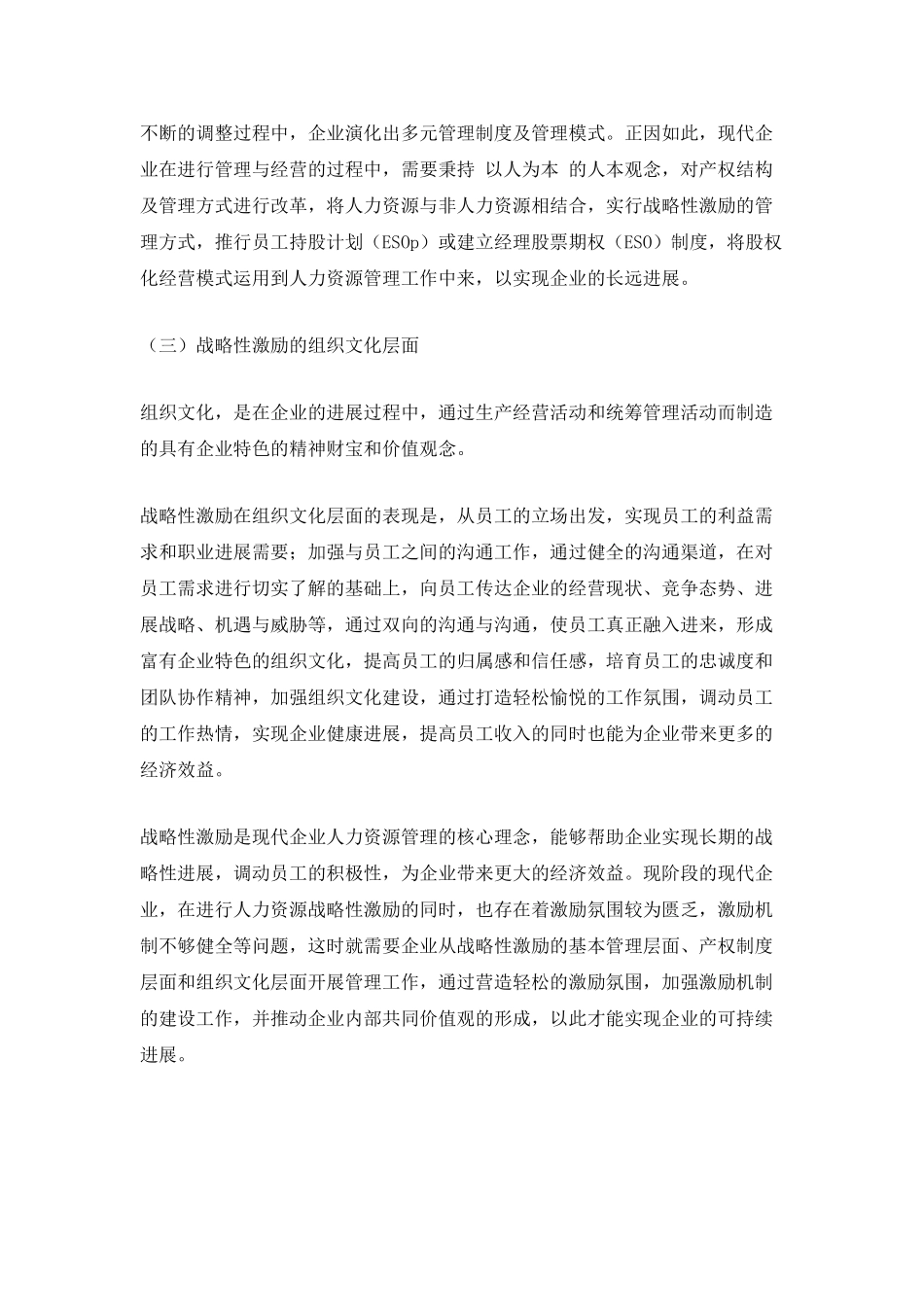 浅谈人力资源管理中的战略性激励_第3页