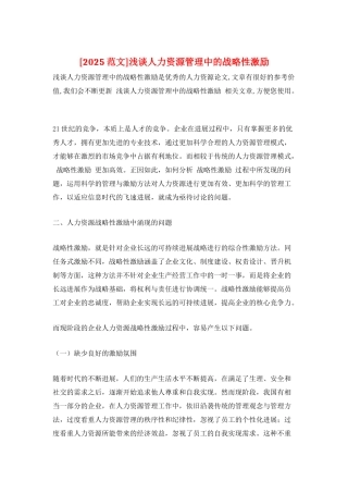 浅谈人力资源管理中的战略性激励