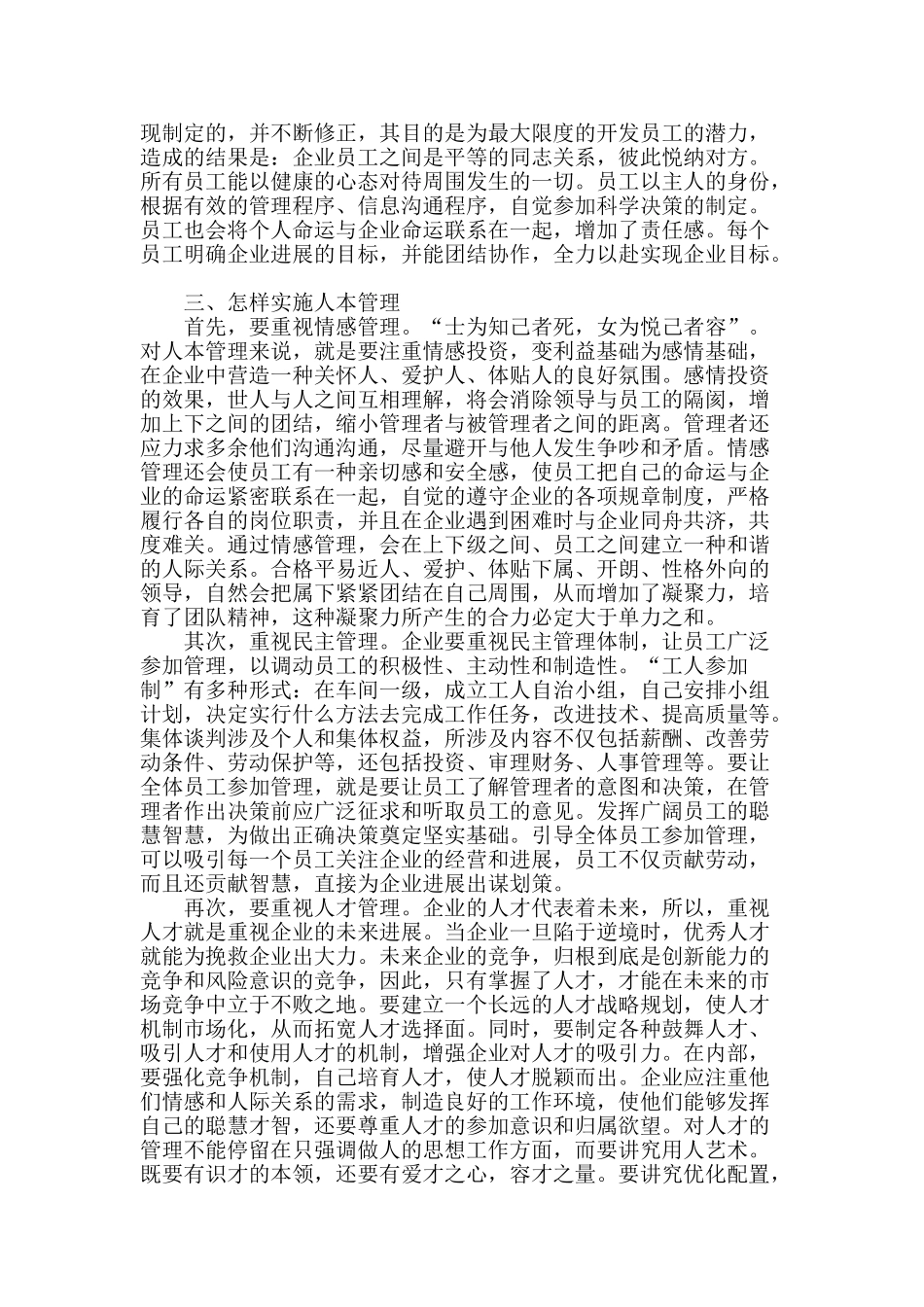 浅谈人力资源管理中的人本管理_第2页
