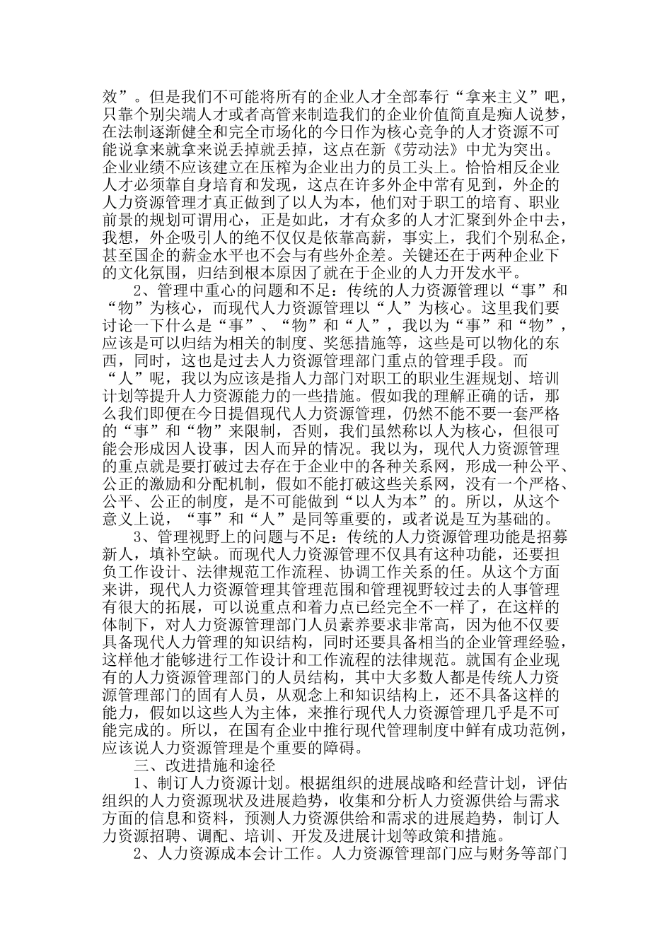 浅谈人力资源管理_第2页